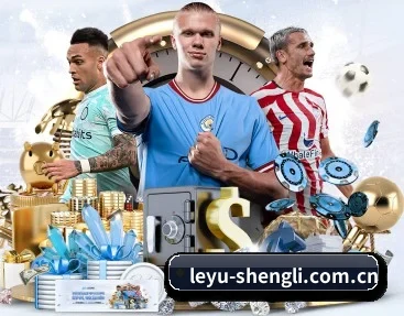 leyu-shengli.com.cn APP 深度功能