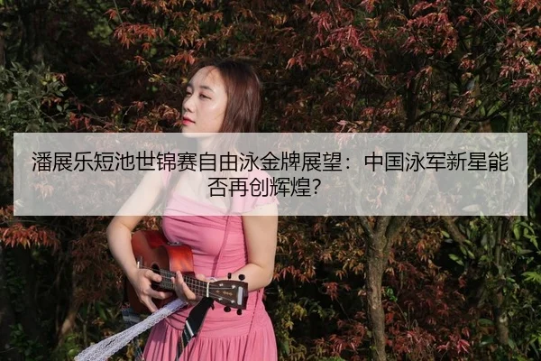 pan-zhan-le-duan-chi-shi-jin-sai-zi-you-yong-jin-pai-zhan-wang-zhong-guo-yong-jun-xin-xing-neng-fou-zai-chuang-hui-huang-3-545.jpg