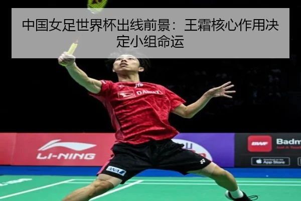 zhong-guo-nv-zu-shi-jie-bei-chu-xian-qian-jing-wang-shuang-he-xin-zuo-yong-jue-ding-xiao-zu-ming-yun-2-136.jpg